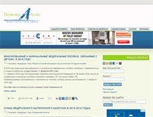 Tablet Screenshot of help4mama.ru